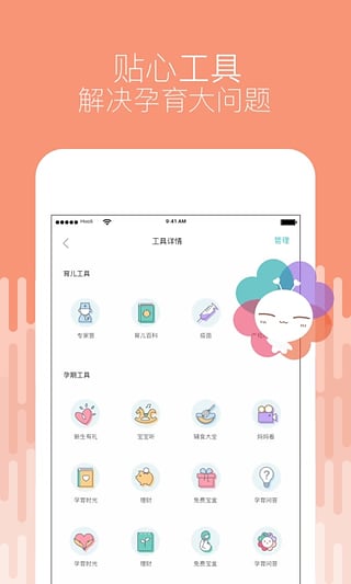 宝宝树孕育v7.2.0(5)
