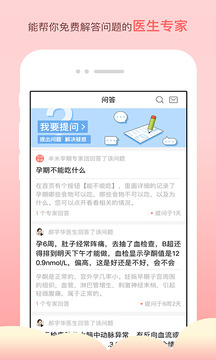 半米孕期专家v6.91.0(4)
