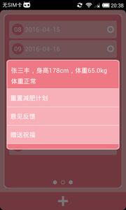 我的减肥日记v2.2(4)