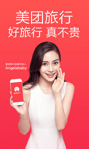 美团旅行免费v1.4(4)