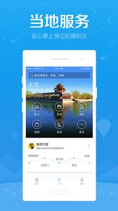 百度旅游v7.3.2(2)