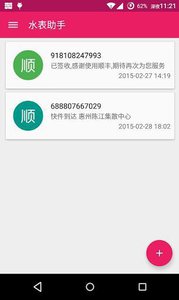 水表助手v2.7.0(2)
