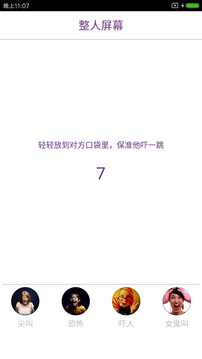 整人屏幕v4.1(1)