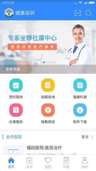 健康深圳手机软件v1.0.5(1)