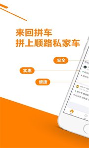 来回拼车v2.8.7(5)