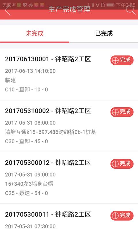 智慧广西路桥v1.0.0(4)
