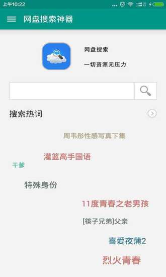 网盘搜索神器手机版V20(4)