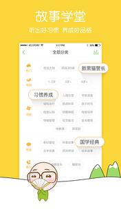 凯叔讲故事最新版2017v2.6.1(4)