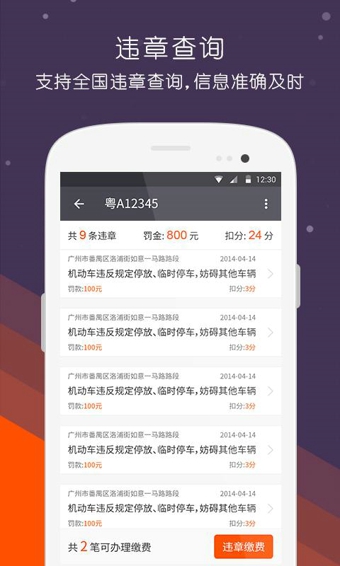 掌车宝查违章v1.2.6(4)