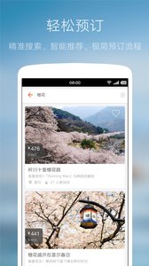 客路旅行v3.2.0(3)