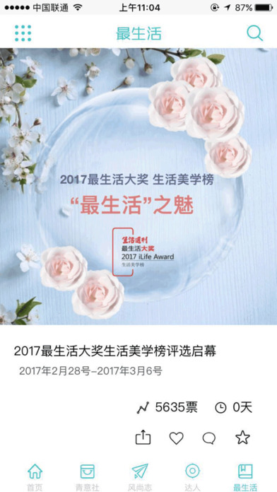 生活家ULifev1.0(4)