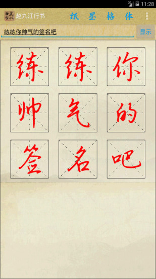 硬笔临帖appv1.8(3)