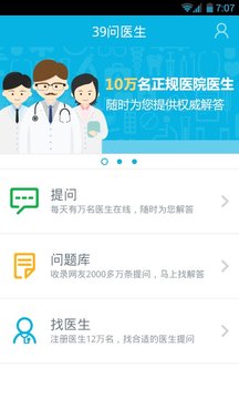 39问医生v3.7(4)