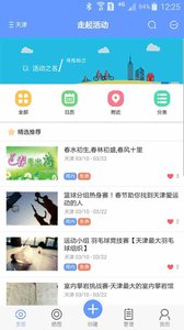 走起活动v2.6.9(2)