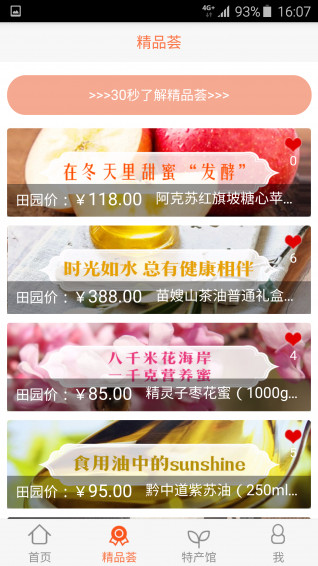 田园生活汇v2.2.5(2)