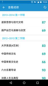 掌上课表v2.0.1(4)