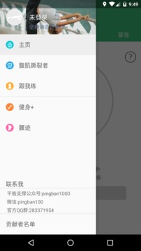 平板支撑v3.1.3(4)