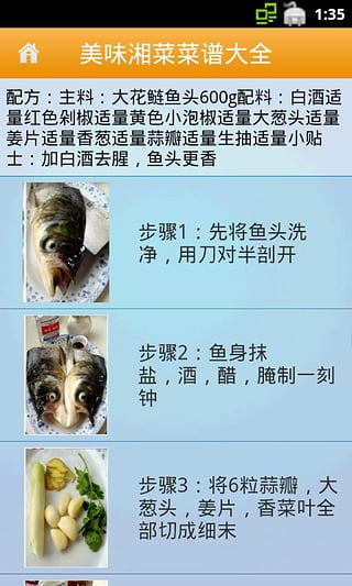 美味湘菜菜谱大全v1.25(2)