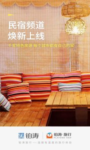 铂涛旅行商旅版appv2.4(1)