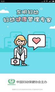 东明妇幼v1.2.0(3)