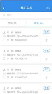 胖猫司机版v1.4.1(3)