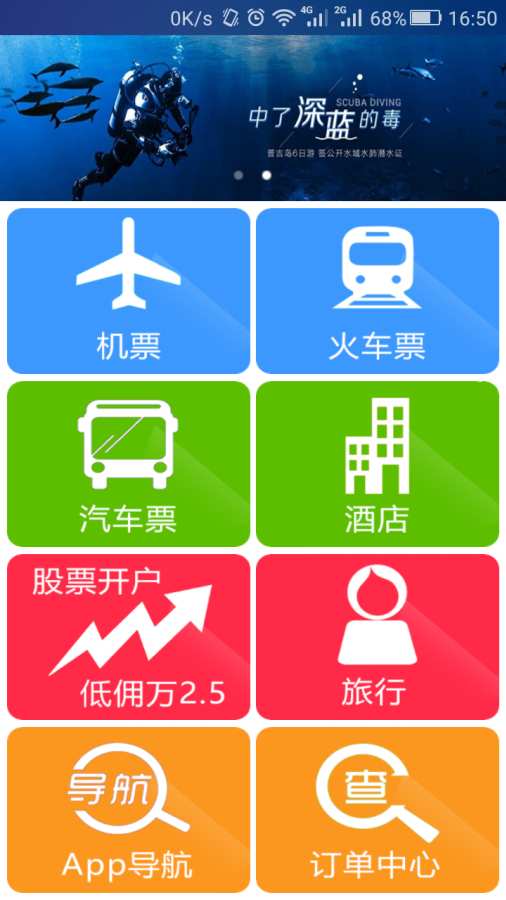 到哪儿旅游v5.3.10(1)