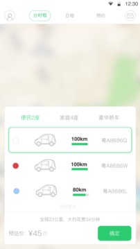 叮咚出行v1.2.5(4)