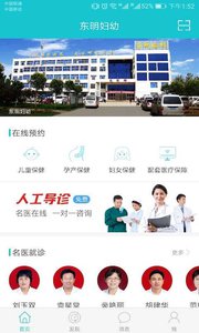东明妇幼v1.2.0(2)