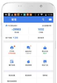 饿了么商家版v6.2.3(2)