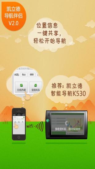 凯立德导航升级2017版V2.0(2)