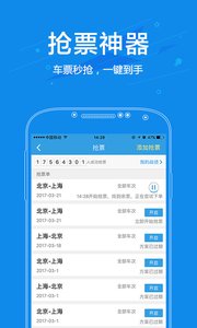 网易火车票appv3.8.2Android版(4)