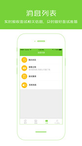 闯天下招聘v3.2.2(1)