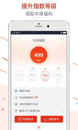 车友保v2.0.9(3)