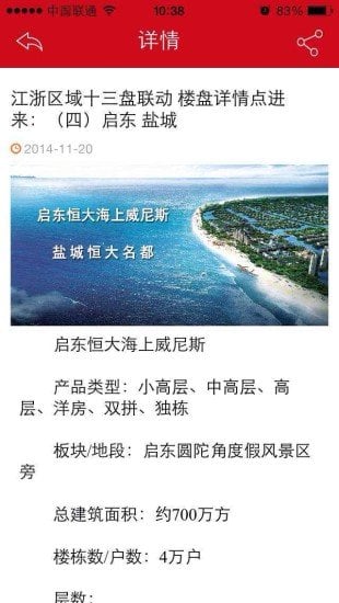 恒大恒房通v0.1(1)