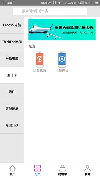 联想商城v5.2.2(4)