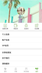 旅游趣吧v1.0.4(1)