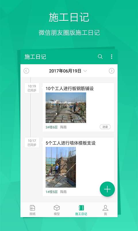 BIM看图v1.1.0(5)