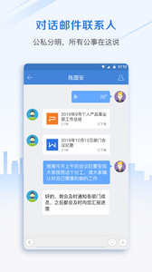 邮洽邮箱V3.5.0712(3)