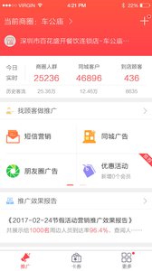 百米掌柜v3.0.4(2)
