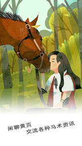 马术生活v1.0.6(2)