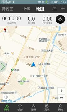 骑行宝v2.2(3)