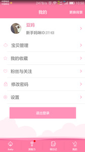 新手妈咪v2.0.2(2)