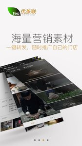优茶联v2.1.8(4)