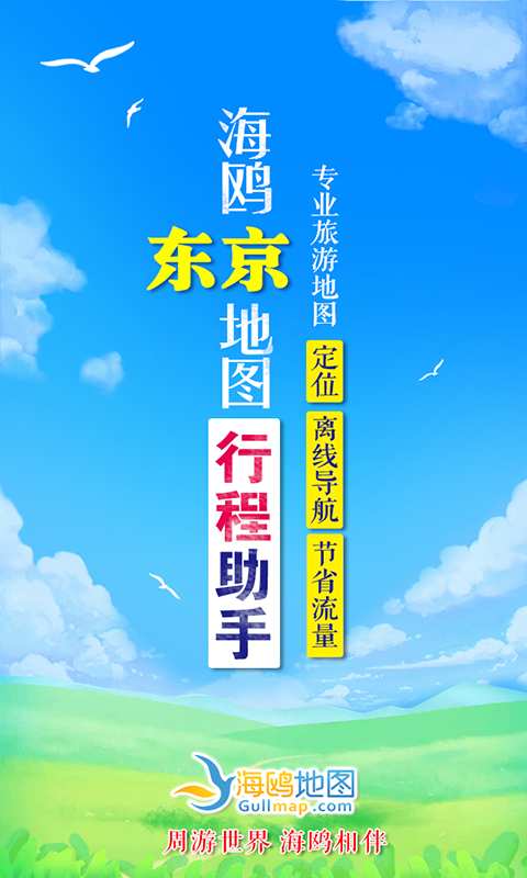 东京地图v1.0.0(1)