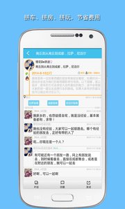 旅游结伴v5.45(2)