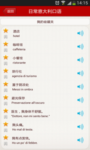 日常意大利口语v16.5.20(3)