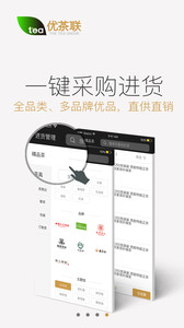 优茶联v2.1.8(2)