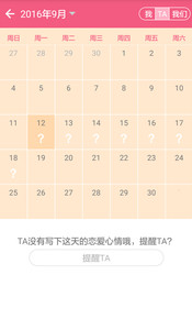 我们的爱情v1.0.0.8(2)