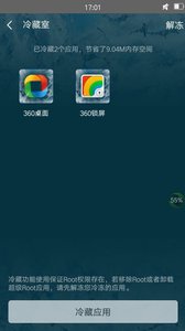 360超级ROOT-深度优化手机v7.4.3.7(4)