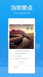 百度旅游v7.3.2(5)